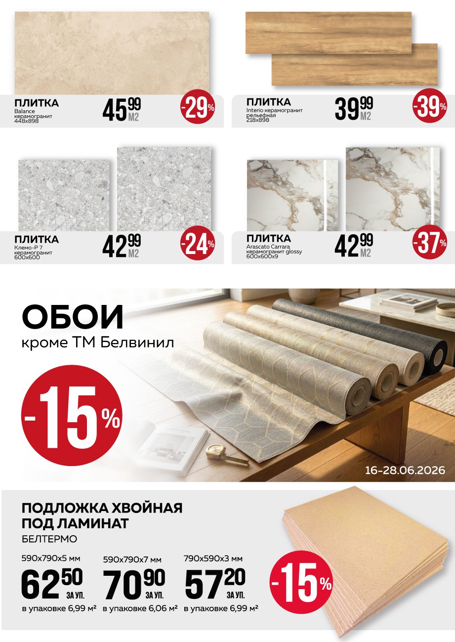 Акция Акционная листовка, скидки на сегодня в Оме - страница 14