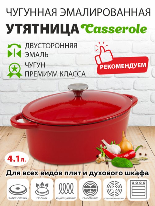 Утятница чугунная эмалированная Casserole, фото 1 из 51