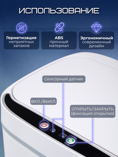 Ведро мусорное сенсорное Sensor, фото 4 из 72