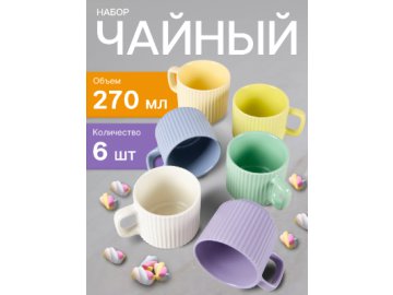Набор чайный Rainbow (6 предметов) на акции в магазинах Ами