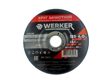 Круг арм. зач. WERKER 125х6мм (сталь)