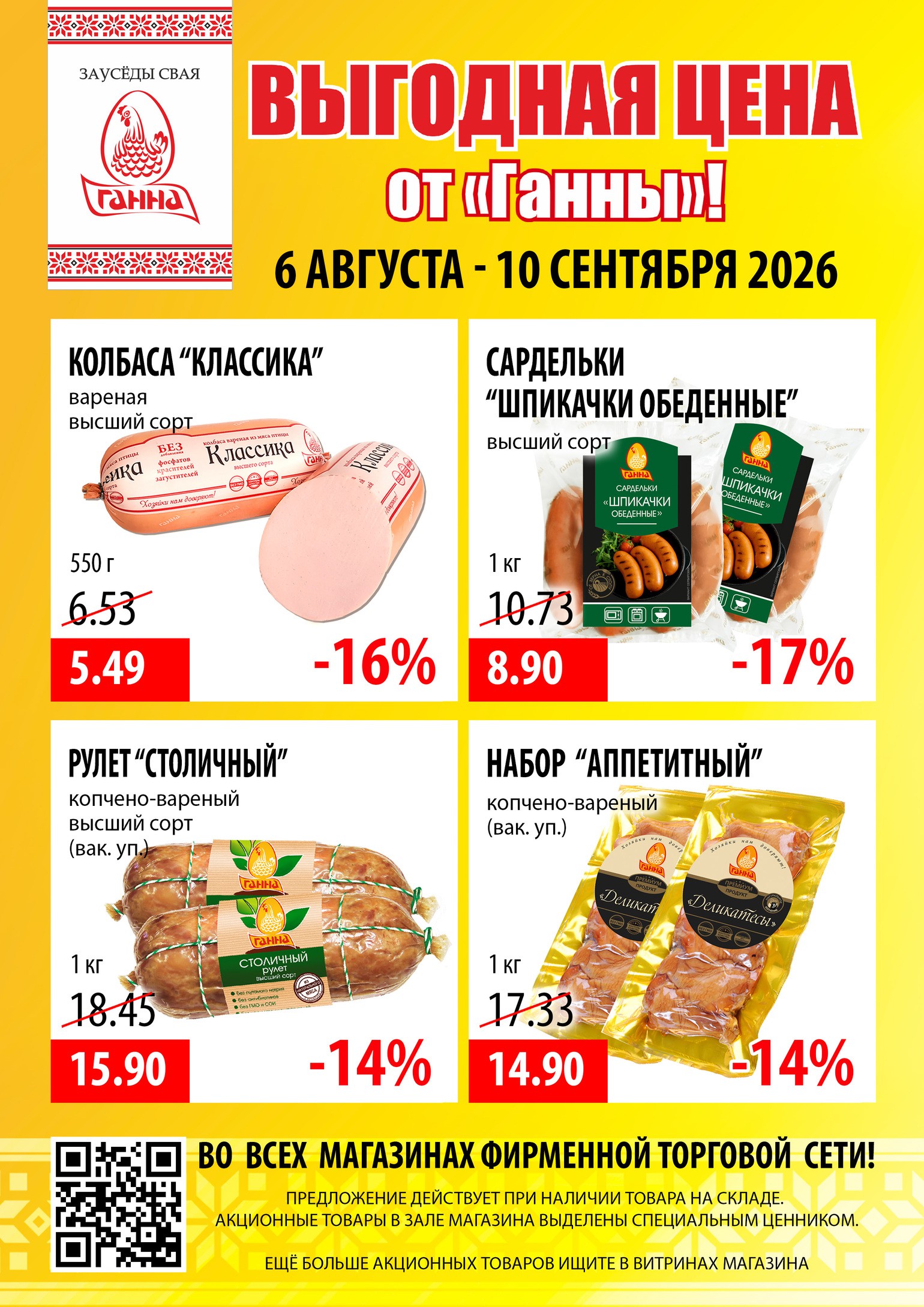 Акция в Ганне Борисов - Выгодная цена - страница 1