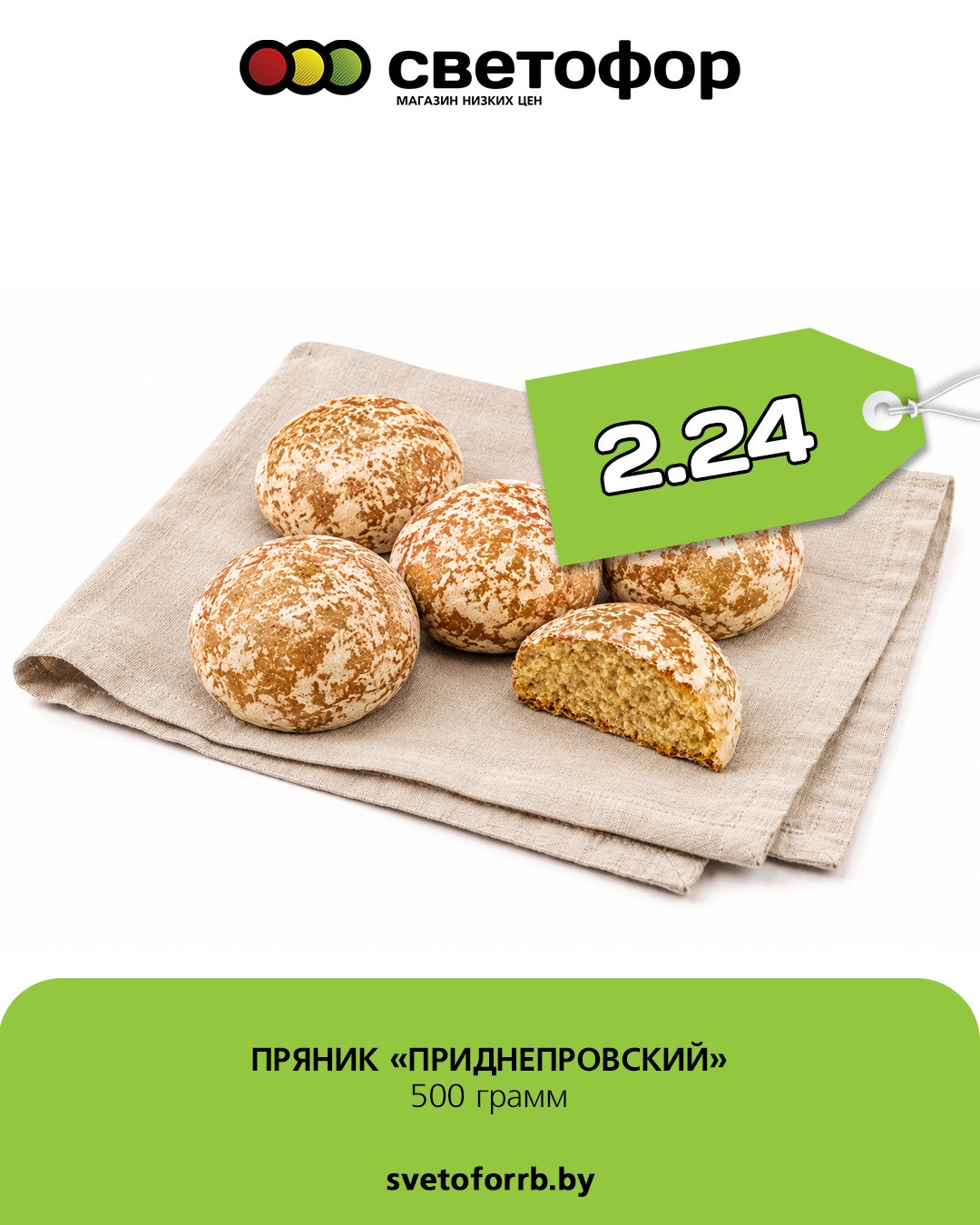 Акция в Светофоре Бегомль - Акционные предложения, скидки на сегодня - страница 7