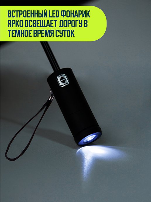 Зонт автоматический с фонариком Rain, фото 4 из 400