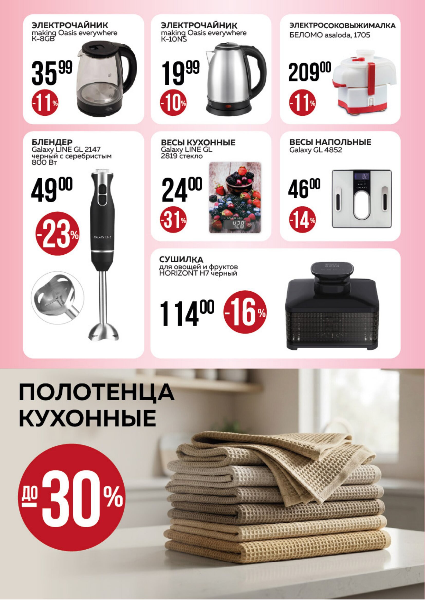 Акция в Оме Береза - Акционная листовка, скидки на сегодня - страница 24