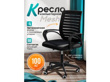 Кресло компьютерное Mesh в Новополоцке Ами