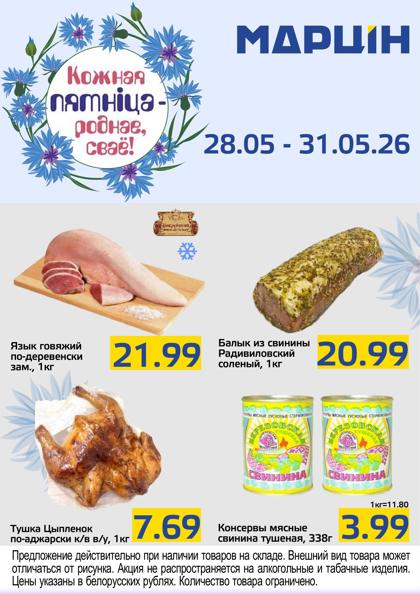 Акция Кожная пятніца - роднае, сваё! в Мартине - страница 2