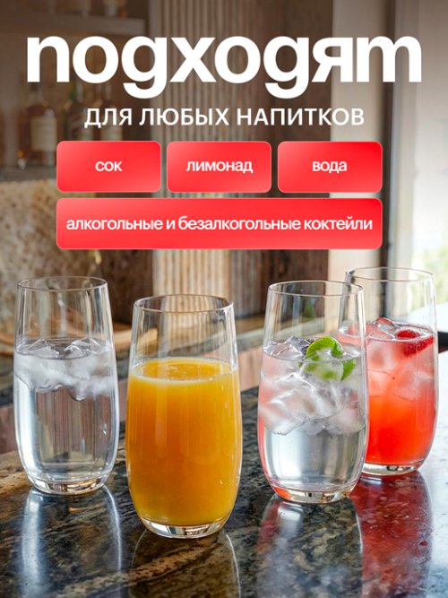 Набор стаканов Classic (4 шт.), фото 5 из 30