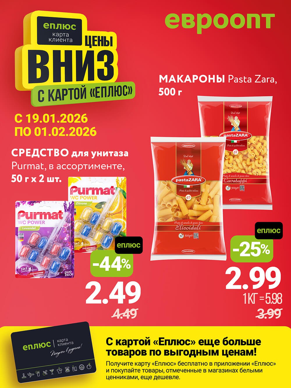 Акция Цены вниз! в Евроопте Борисов - страница 1