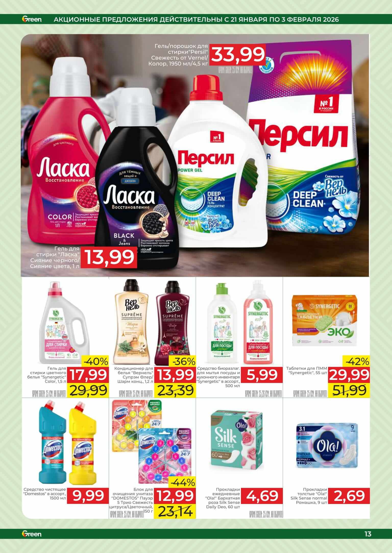 Акция Новые акции в Green (Грин) Минск - страница 13
