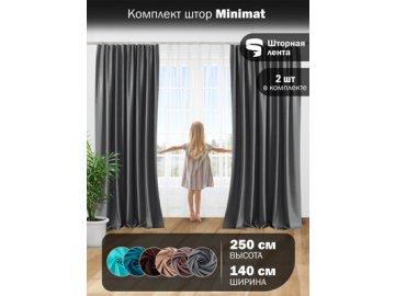 Комплект штор Minimat Ами