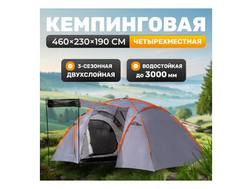 Палатка Sundays ZC-TT020-4P (2+2) (темно-серый/желтый)