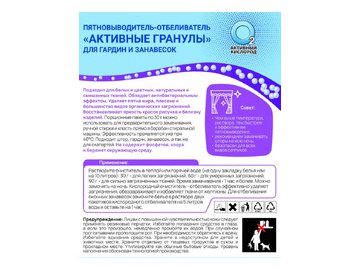 Пятновыводитель-отбеливатель Любо дело Активные гранулы для гардин и занавесок 3х30 г