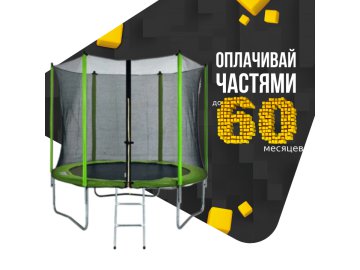 Батут SATO Lounge 8/244 см (зеленый) с сеткой и лестницей на акции в магазинах Ома