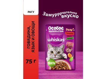 Корм д/кош."WHISKAS"(рагу гов/яз/овщ)75г в Дятлово Евроопт