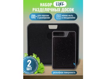 Набор кухонный Line