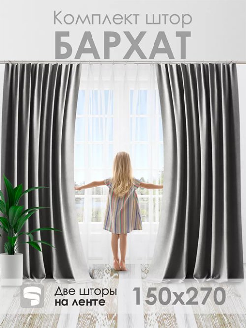 Комплект штор Бархат 150*270, фото 25 из 156