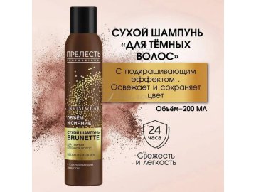 Шампунь сухой для волос ПРЕЛЕСТЬ Professional Invisiwear Brunette, 200 мл Мила