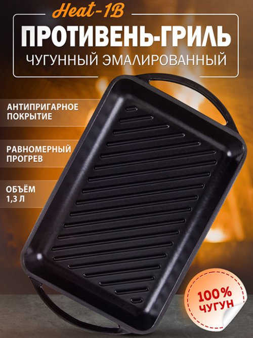 Противень чугунный эмалированный Heat-1B, фото 1 из 45