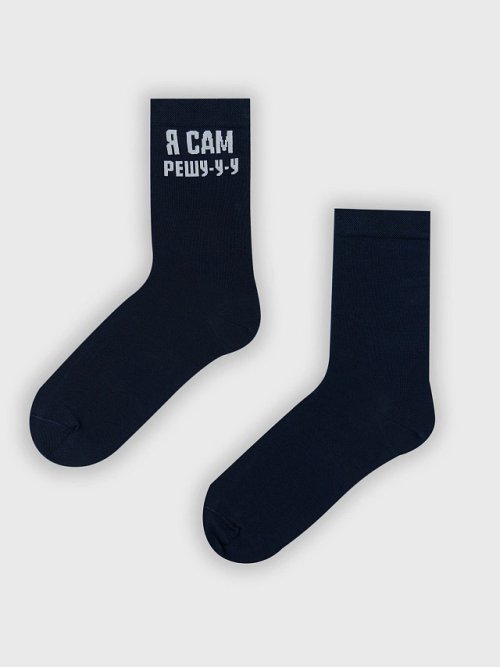 Носки мужские синие с надписью "Я сам решу-у-у", фото 1 из 18