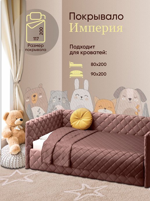 Покрывало стёганое «Империя» 117х200 см (коричневый), фото 1 из 224