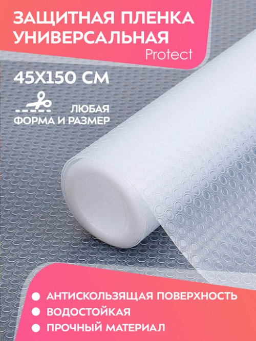 Пленка защитная универсальная Protect/ Protect-1, фото 1 из 52