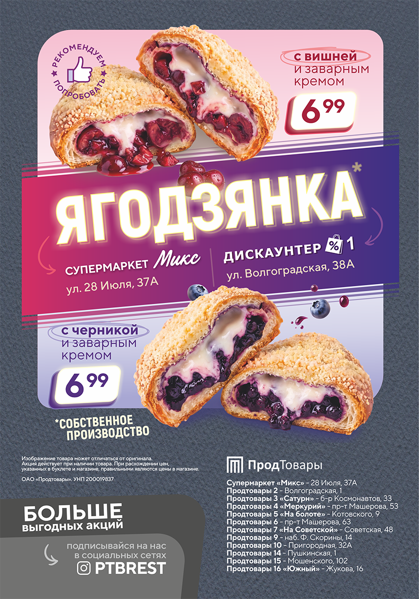 Акция в Продтоварах Брест - Скидки и акции - страница 8