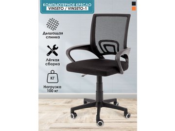 Кресло компьютерное Vinseto / Vinseto-1 Ами
