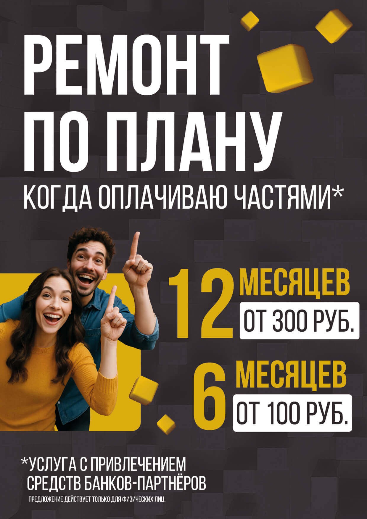 Акция Листовка января! в Оме - страница 9