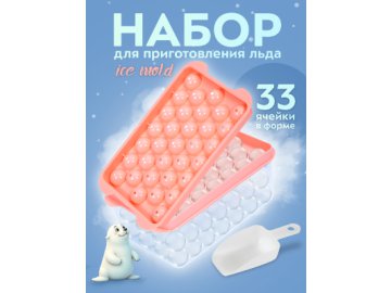 Набор для приготовления льда Ice Mold