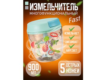 Измельчитель Fast