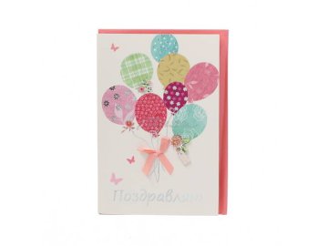 Открытка Поздравляю, шарики, арт MR-16-10 Мила
