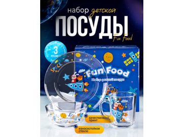 Набор детской посуды Fun Food Космос