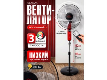 Вентилятор SR-S1603