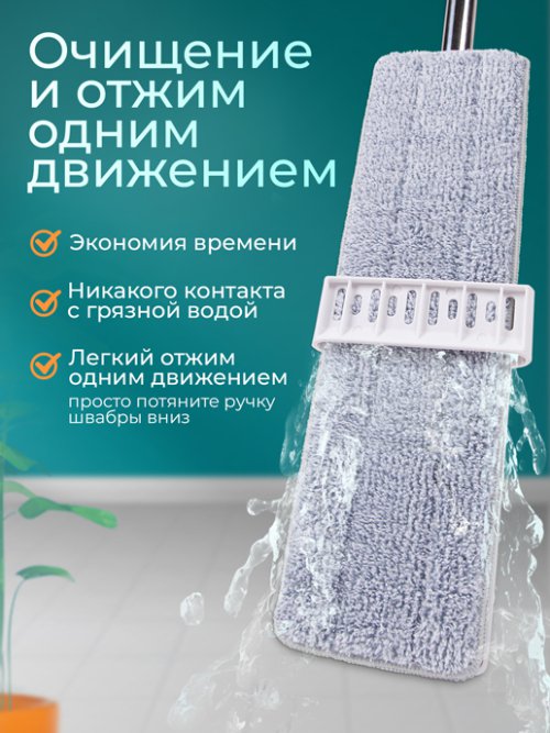 Швабра с отжимом Slim, фото 2 из 42