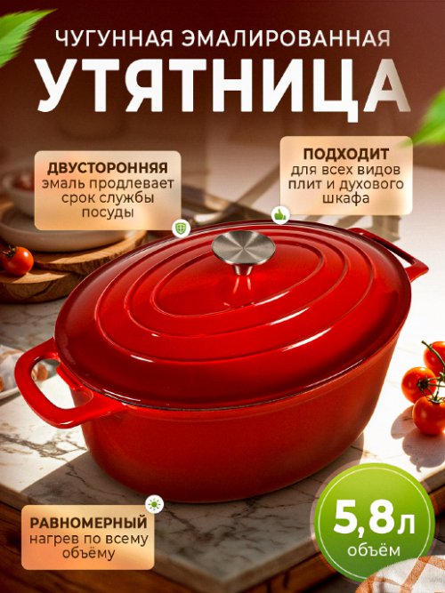 Утятница чугунная эмалированная KW-OC32, фото 1 из 30