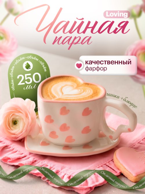 Набор подарочный Loving, фото 1 из 12