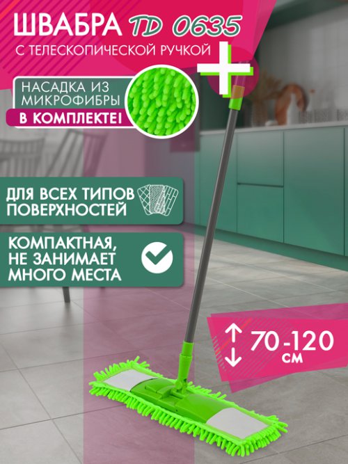 Швабра с телескопической рукояткой TD 0635, фото 1 из 42