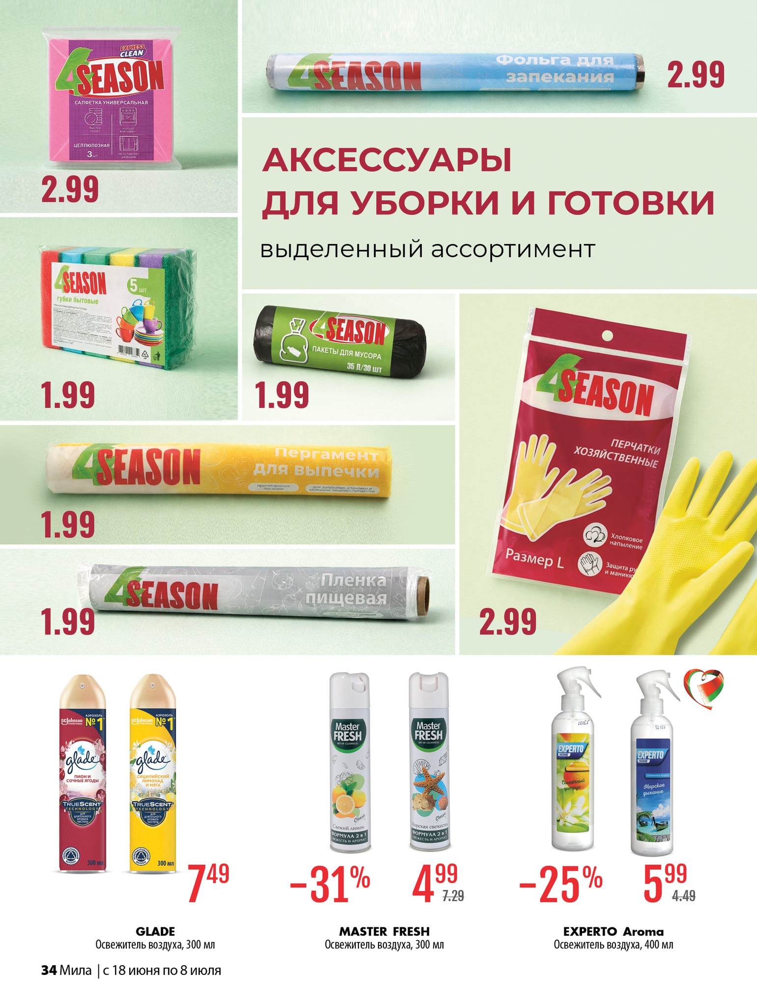 Мила акционная газета в Кобрине – листовка с акциями - страница 34