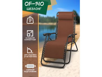 Шезлонг садовый OF-140 в Витебске Ами