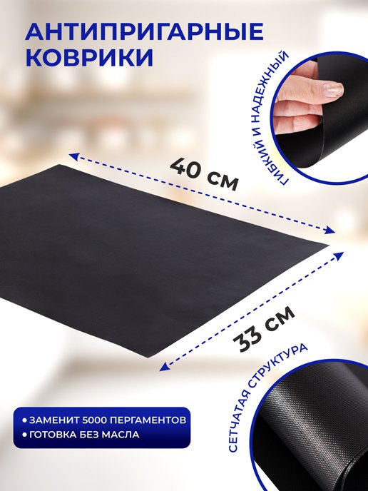 Набор ковриков тефлоновых «Roast», фото 2 из 256