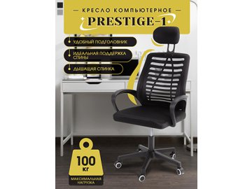 Кресло компьютерное Prestige-1/ Prestige