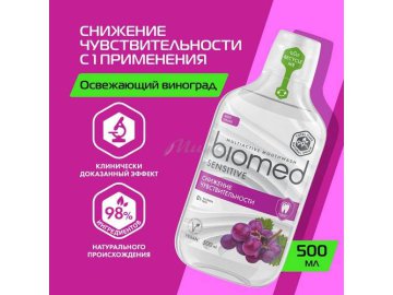 Ополаскиватель для полости рта BIOMED Sensitive комплексный, 500мл в Могилеве Мила