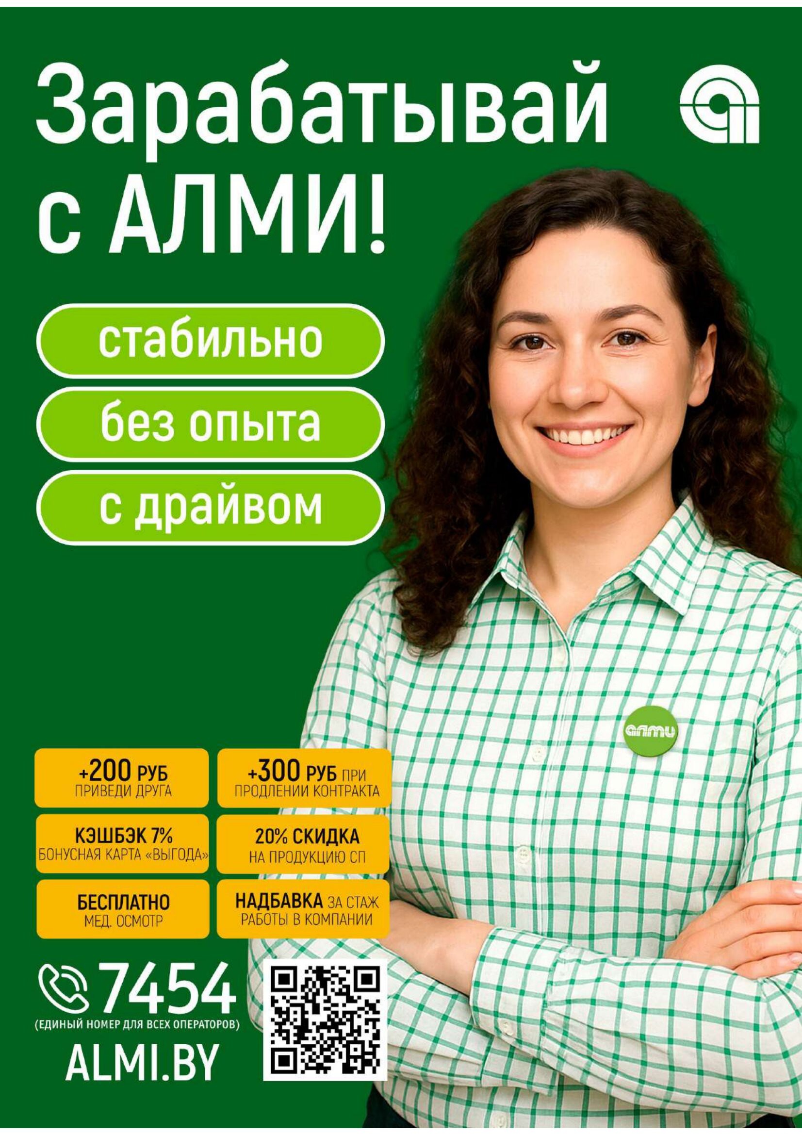 Акция Очень большая акция в гастрономах в Алми Щучин - страница 16