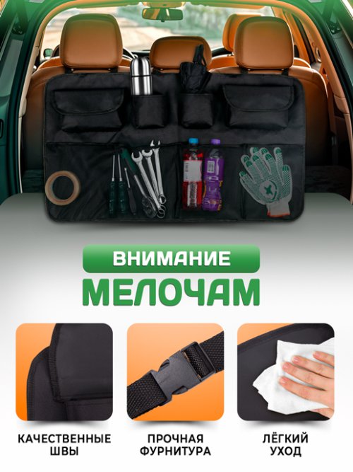 Органайзер автомобильный AUTO KEEP, фото 6 из 48