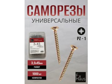 Саморез по дер. 3,0x 45 оцинк.желтый (1000шт) FixHaus на акции в магазинах Ома