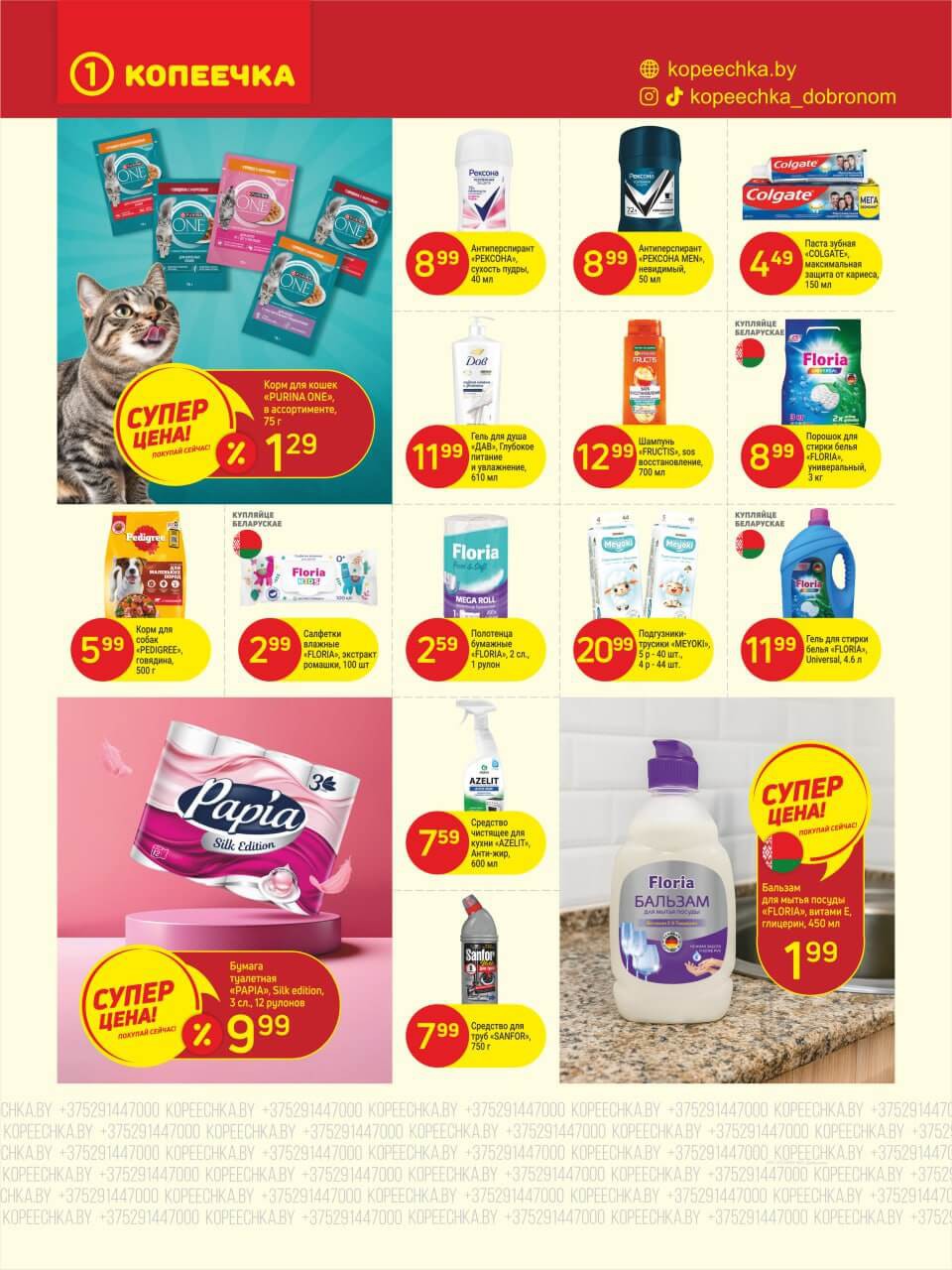 Акция Выгодный январь вместе с Копеечкой! в Копеечке Ченки - страница 4