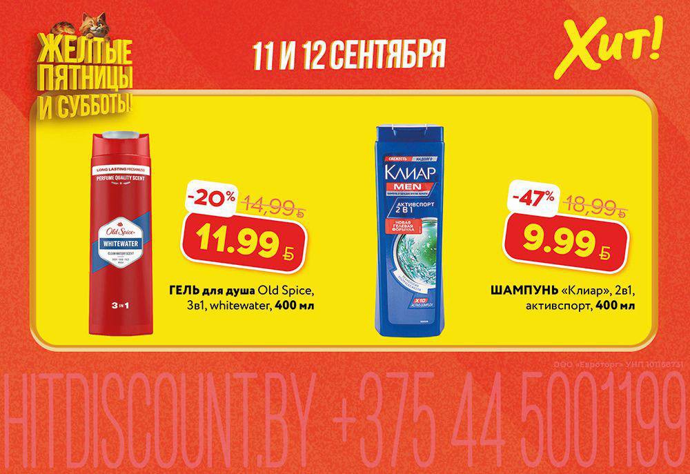 Акция в Хите Орша - Желтые пятницы и субботы! - страница 5