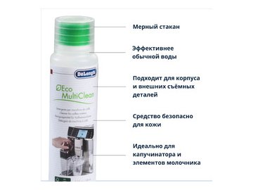 Средство для очистки молочной системы DeLonghi Eco MultiClean DLSC550 5 элемент