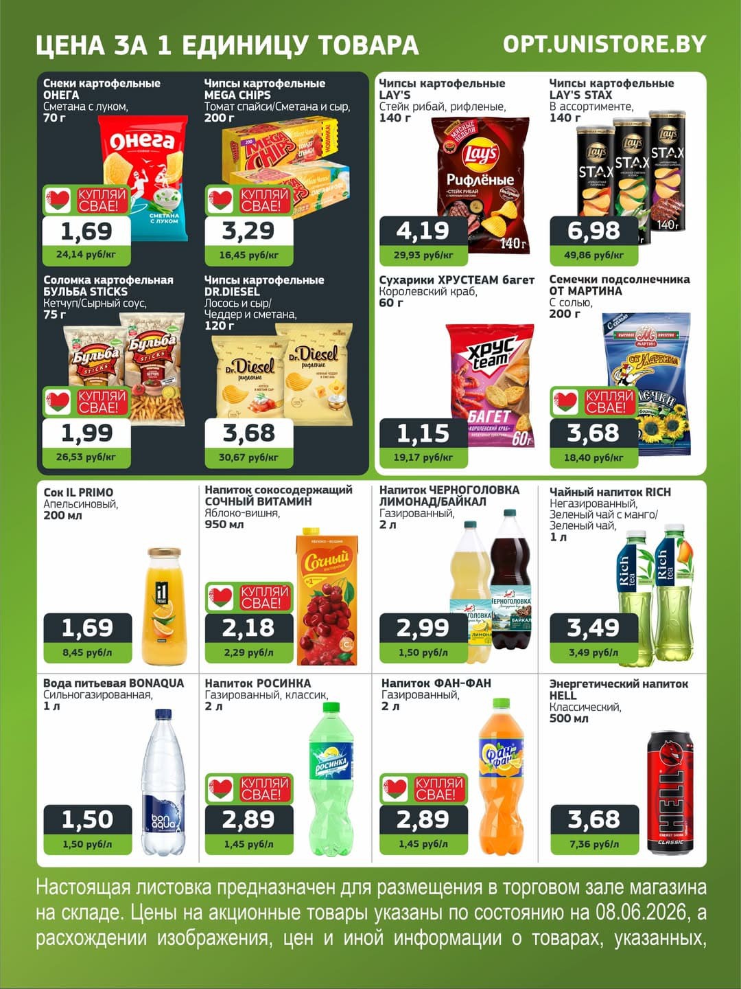 Акция Оптом дешевле - акционная листовка в Unistore - страница 6